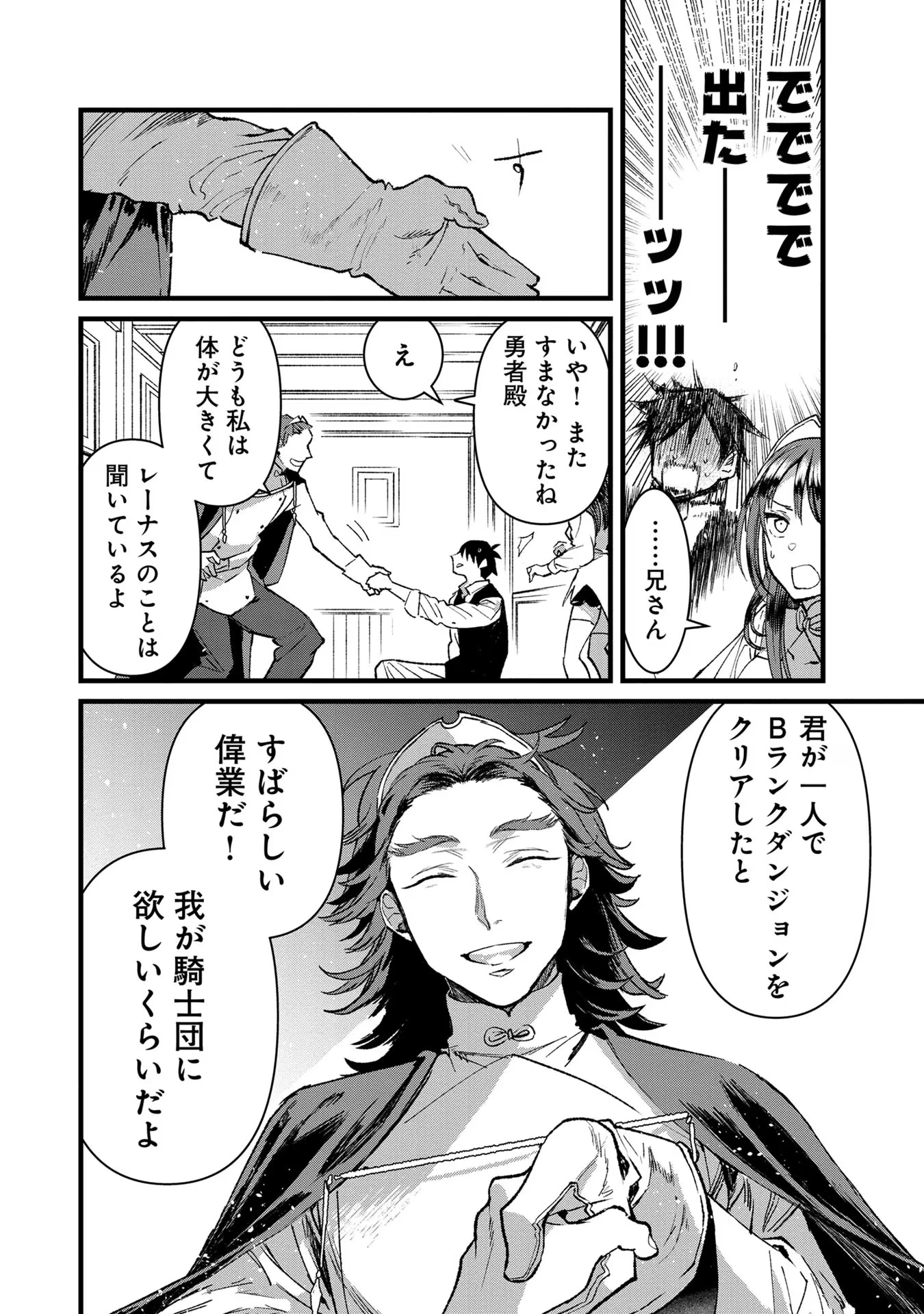 俺、勇者じゃないですから。～VR世界の頂点に君臨せし男。転生し、レベル１の無職からリスタートする～ 第19話 - 10