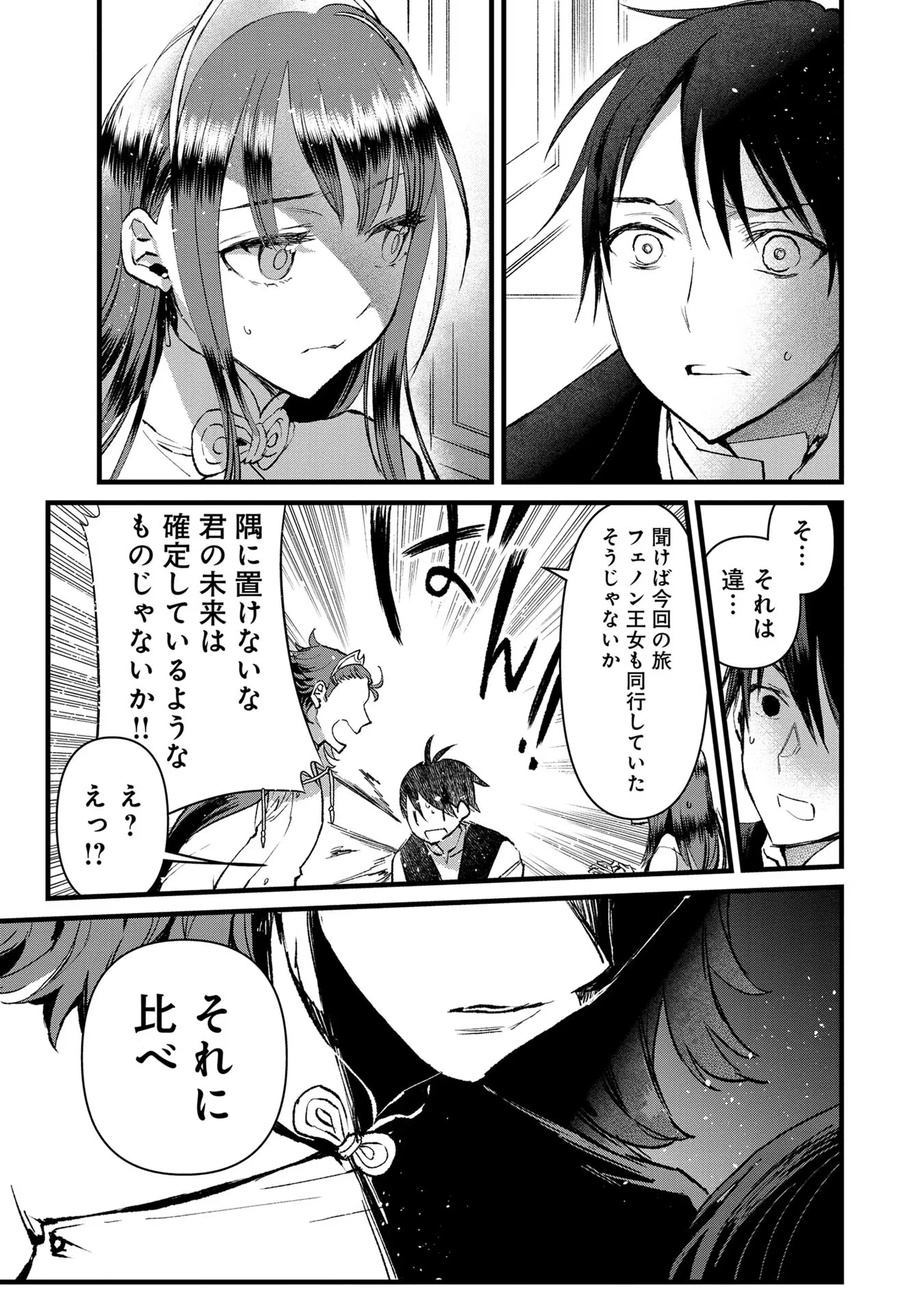 俺、勇者じゃないですから。～VR世界の頂点に君臨せし男。転生し、レベル１の無職からリスタートする～ 第19話 - 11