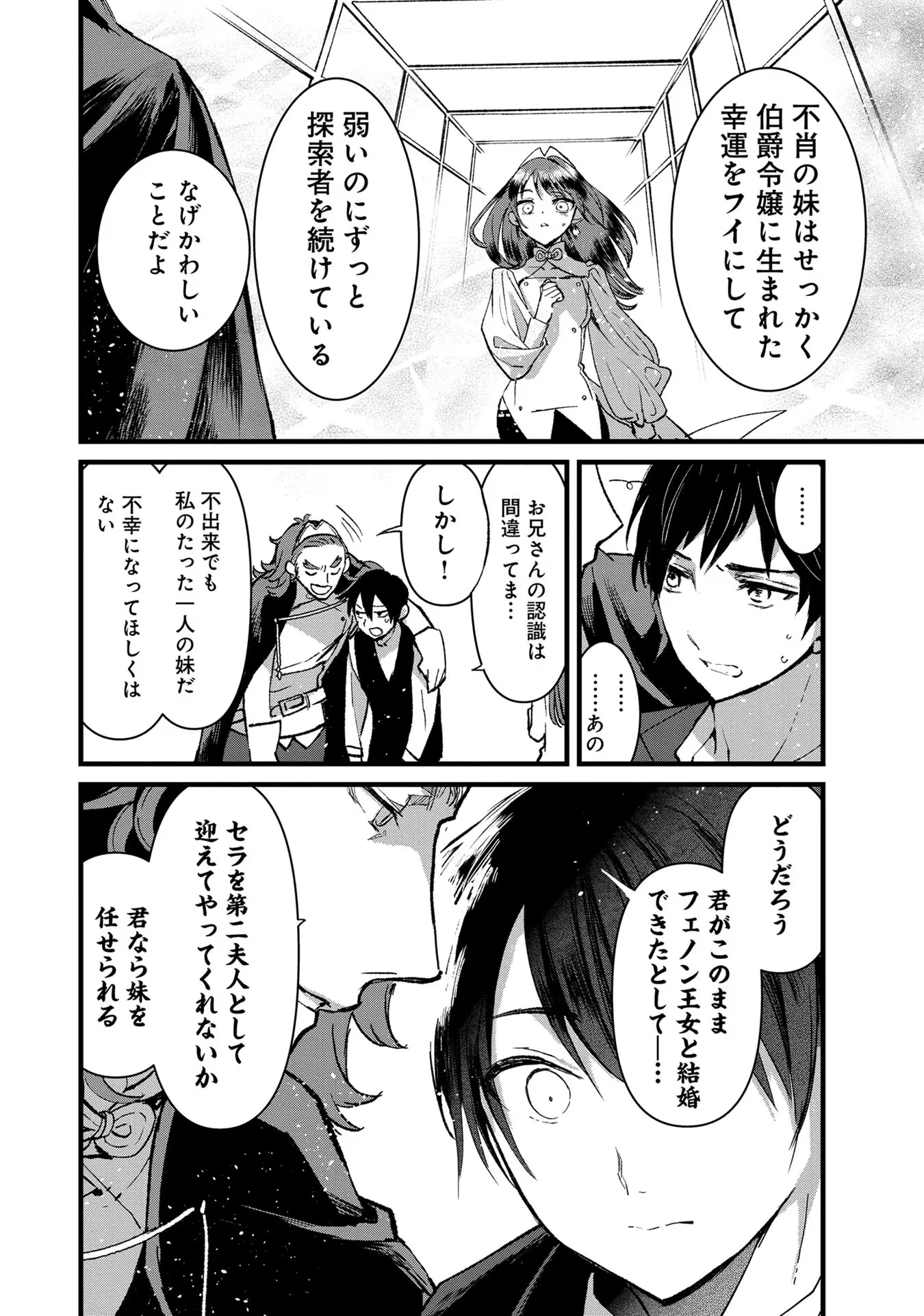 俺、勇者じゃないですから。～VR世界の頂点に君臨せし男。転生し、レベル１の無職からリスタートする～ 第19話 - 12