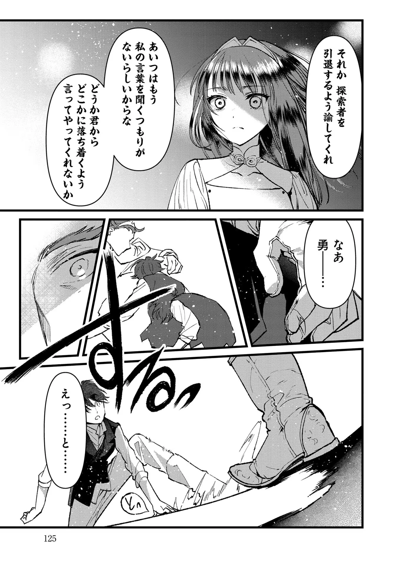 俺、勇者じゃないですから。～VR世界の頂点に君臨せし男。転生し、レベル１の無職からリスタートする～ 第19話 - 13