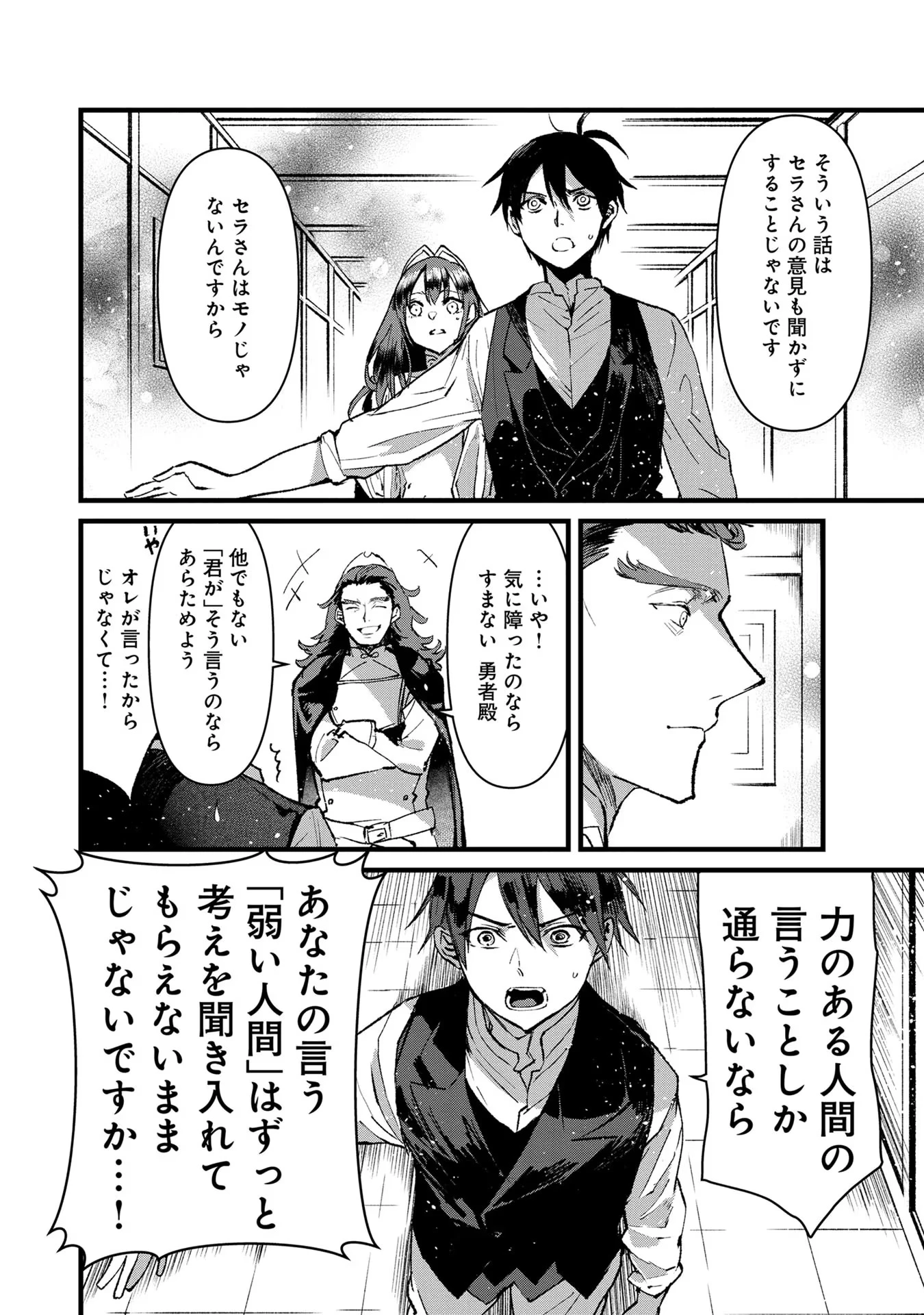 俺、勇者じゃないですから。～VR世界の頂点に君臨せし男。転生し、レベル１の無職からリスタートする～ 第19話 - 14