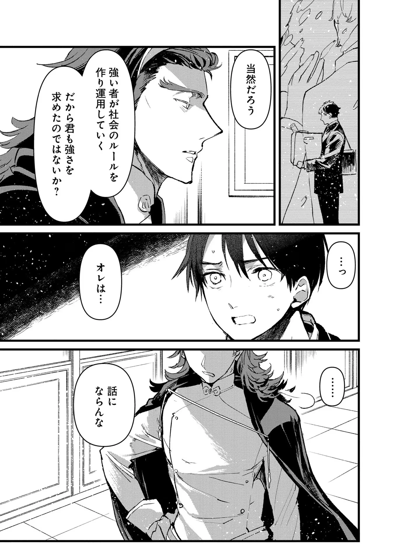 俺、勇者じゃないですから。～VR世界の頂点に君臨せし男。転生し、レベル１の無職からリスタートする～ 第19話 - 15