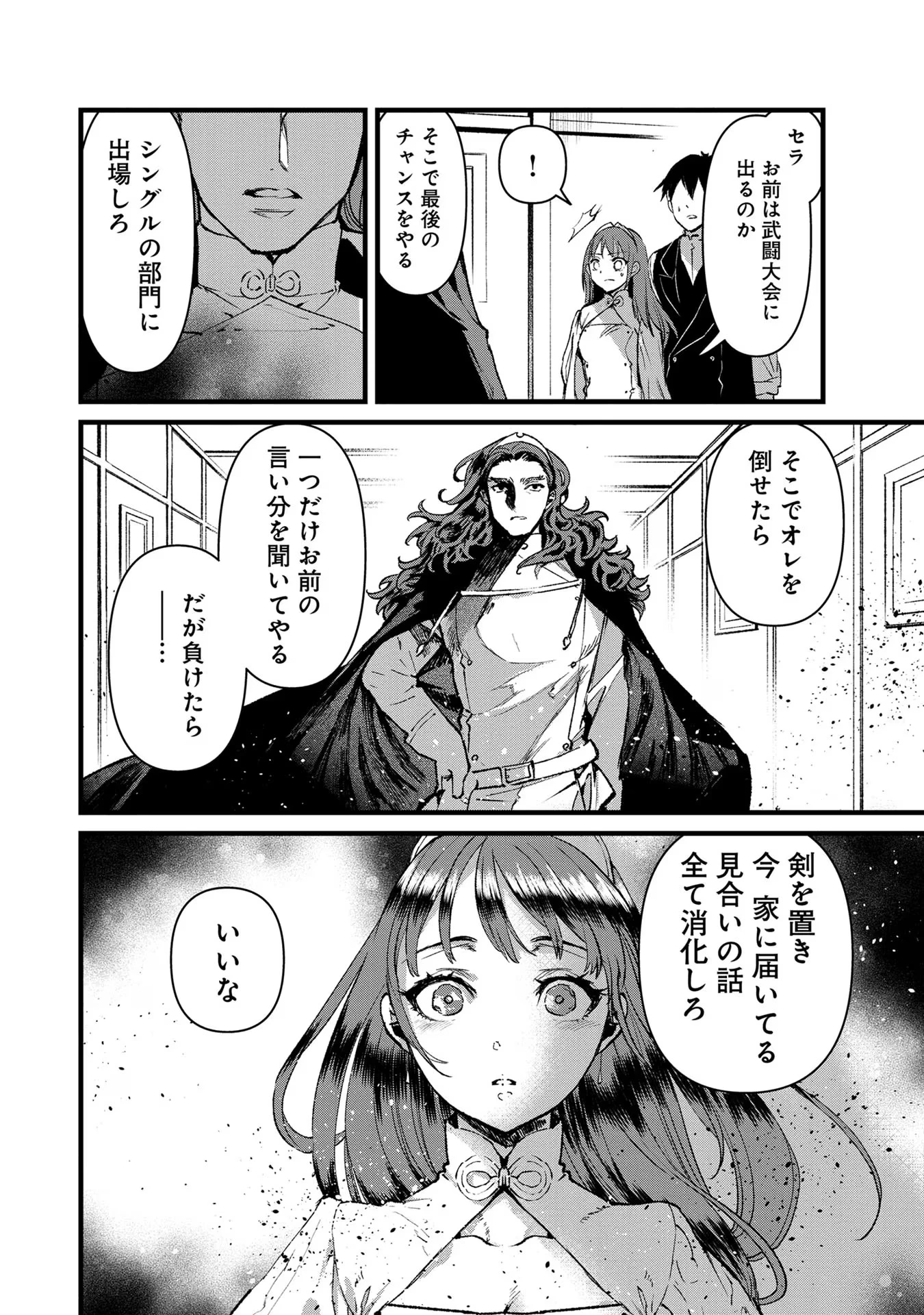 俺、勇者じゃないですから。～VR世界の頂点に君臨せし男。転生し、レベル１の無職からリスタートする～ 第19話 - 16