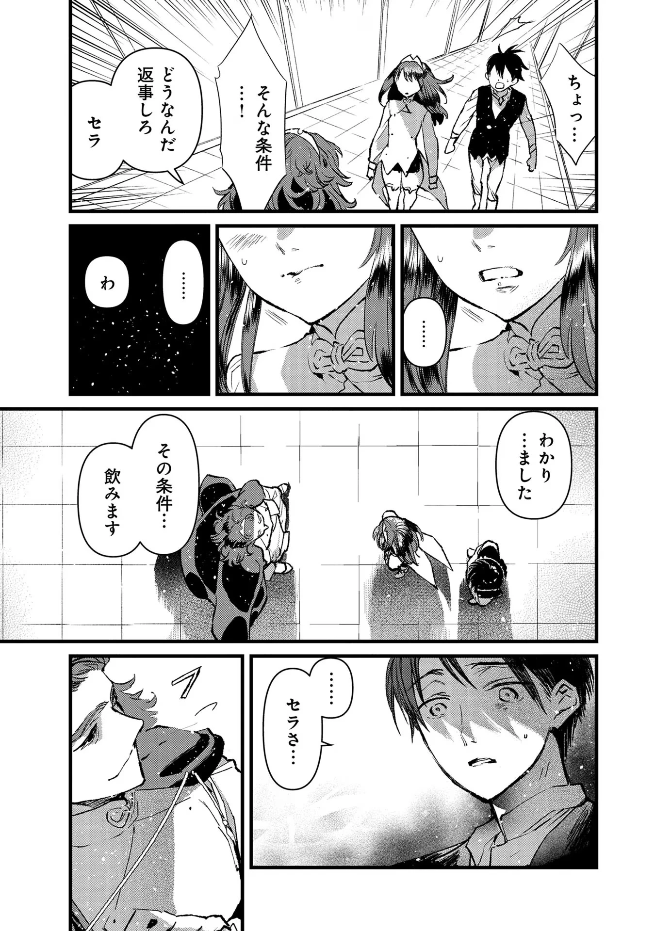 俺、勇者じゃないですから。～VR世界の頂点に君臨せし男。転生し、レベル１の無職からリスタートする～ 第19話 - 17