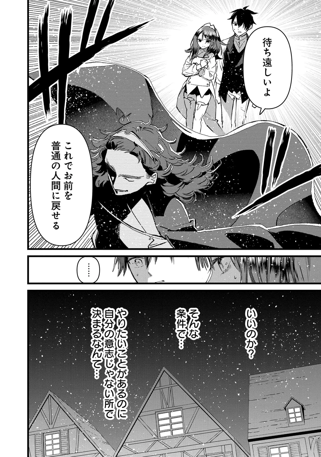 俺、勇者じゃないですから。～VR世界の頂点に君臨せし男。転生し、レベル１の無職からリスタートする～ 第19話 - 18