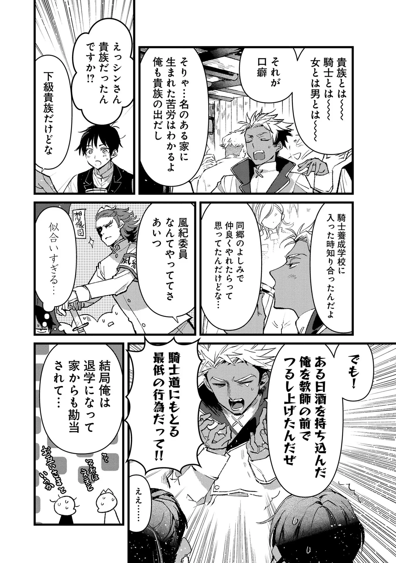 俺、勇者じゃないですから。～VR世界の頂点に君臨せし男。転生し、レベル１の無職からリスタートする～ 第19話 - 20