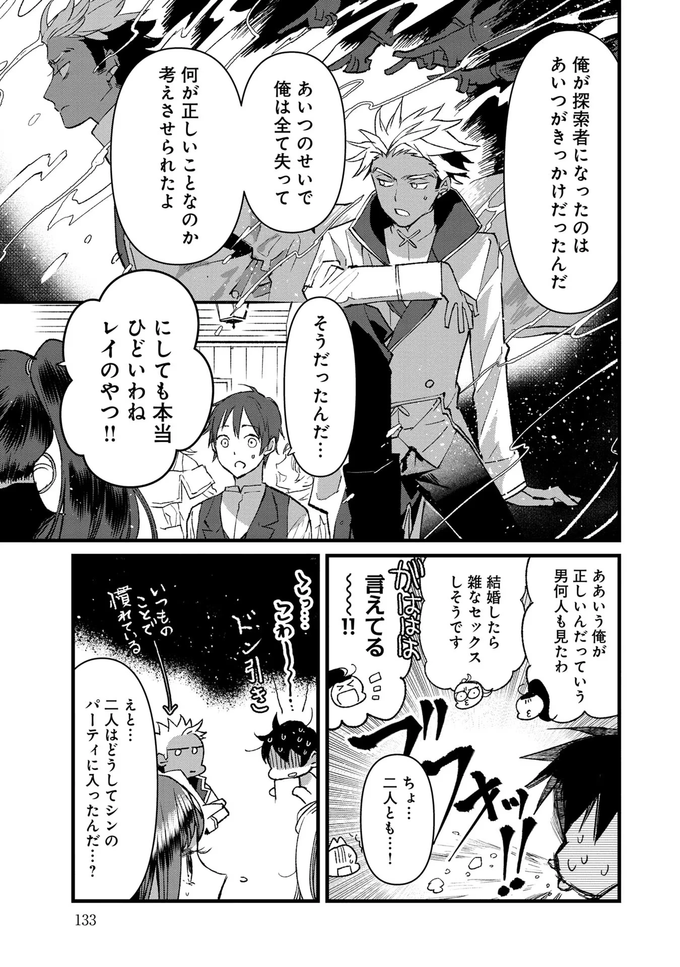 俺、勇者じゃないですから。～VR世界の頂点に君臨せし男。転生し、レベル１の無職からリスタートする～ 第19話 - 21