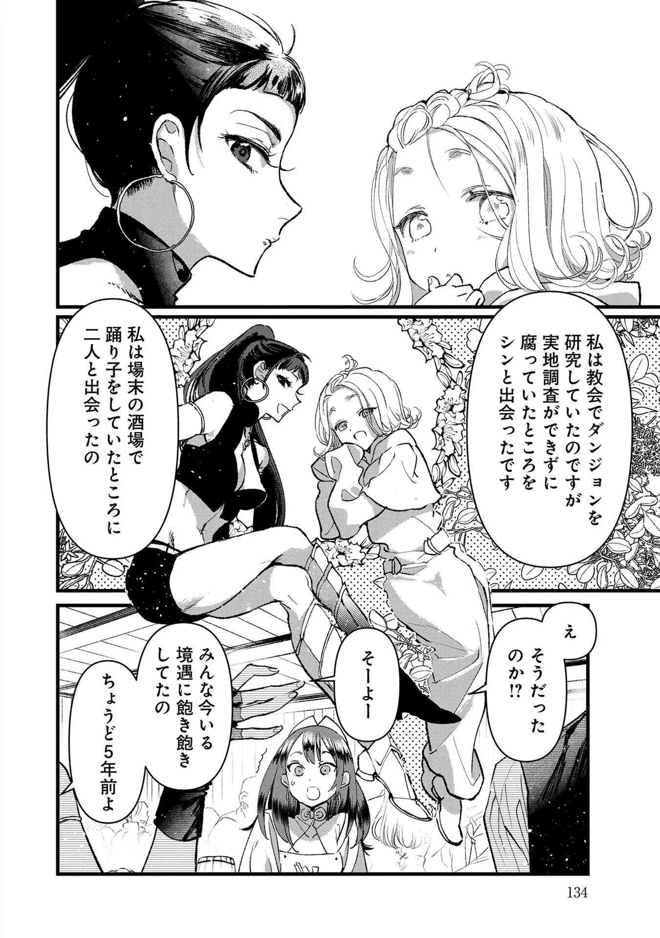 俺、勇者じゃないですから。～VR世界の頂点に君臨せし男。転生し、レベル１の無職からリスタートする～ 第19話 - 22