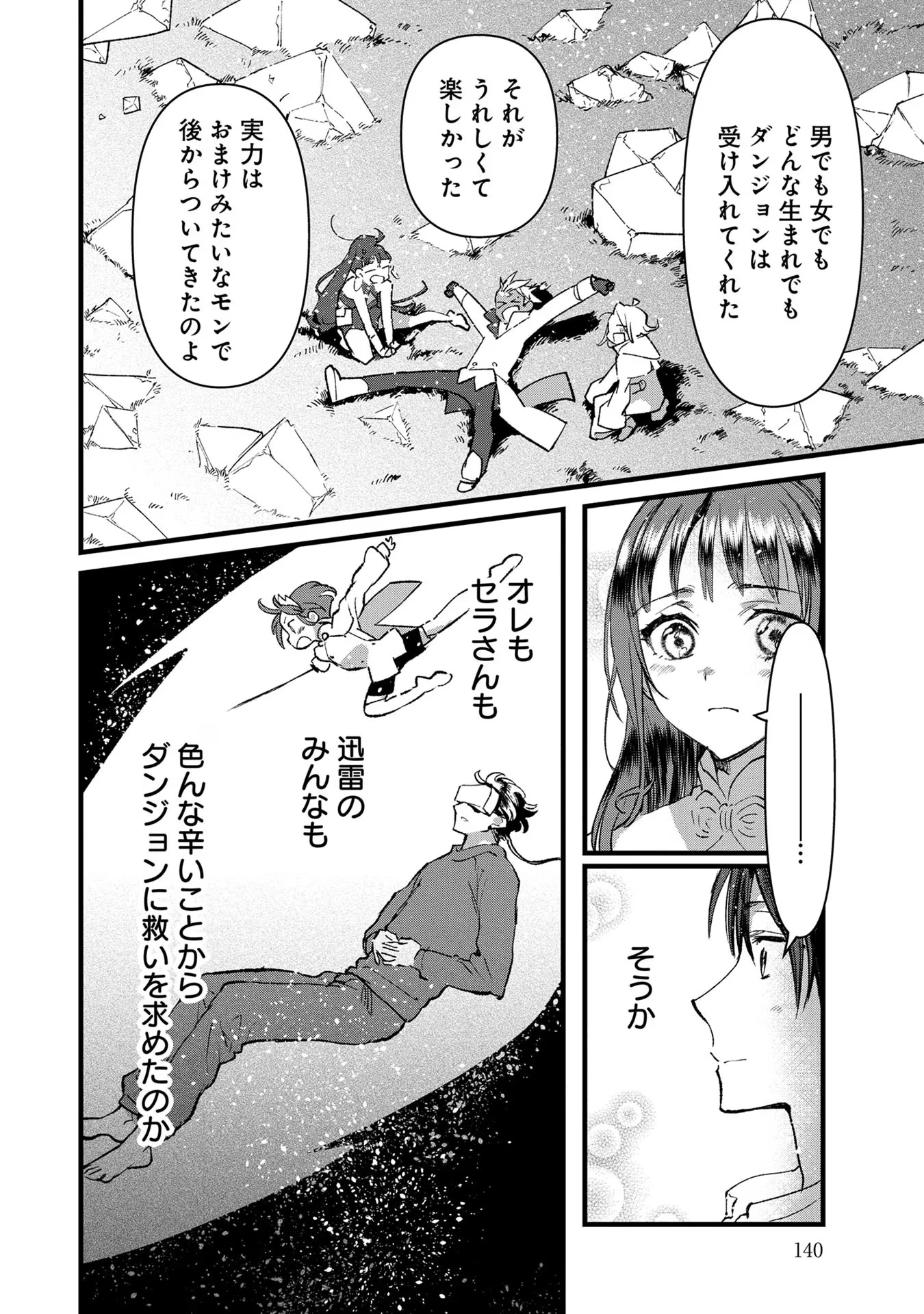 俺、勇者じゃないですから。～VR世界の頂点に君臨せし男。転生し、レベル１の無職からリスタートする～ 第19話 - 28