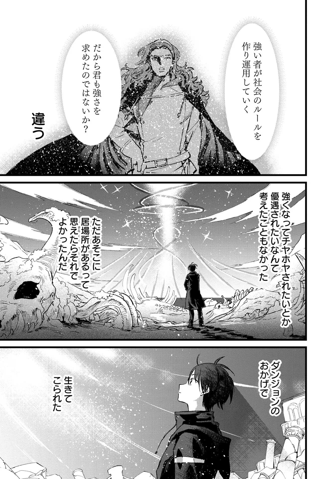 俺、勇者じゃないですから。～VR世界の頂点に君臨せし男。転生し、レベル１の無職からリスタートする～ 第19話 - 29