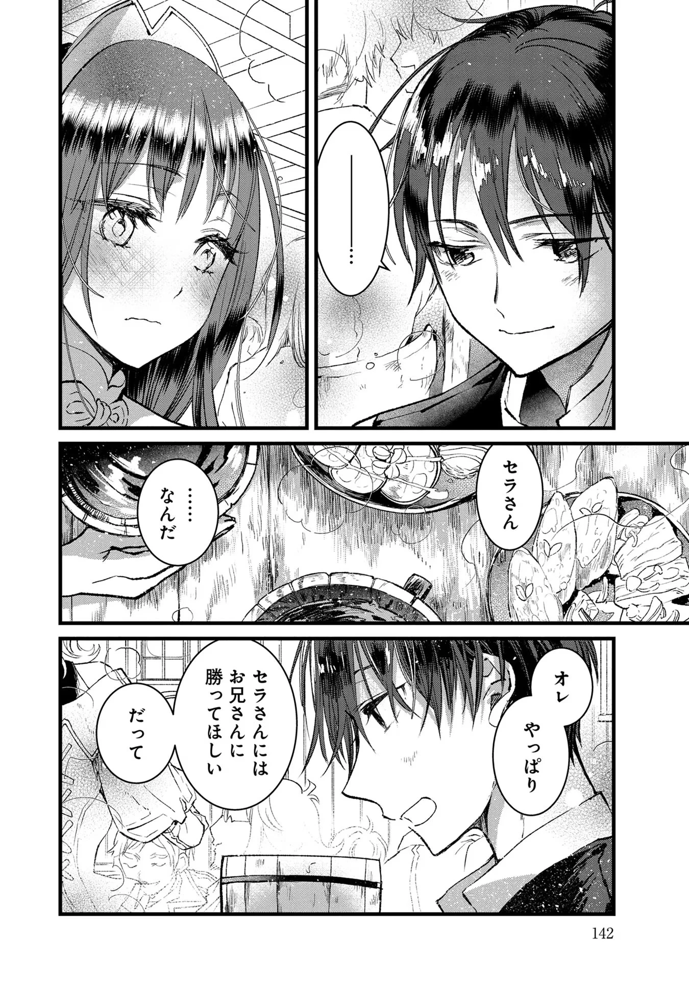 俺、勇者じゃないですから。～VR世界の頂点に君臨せし男。転生し、レベル１の無職からリスタートする～ 第19話 - 30