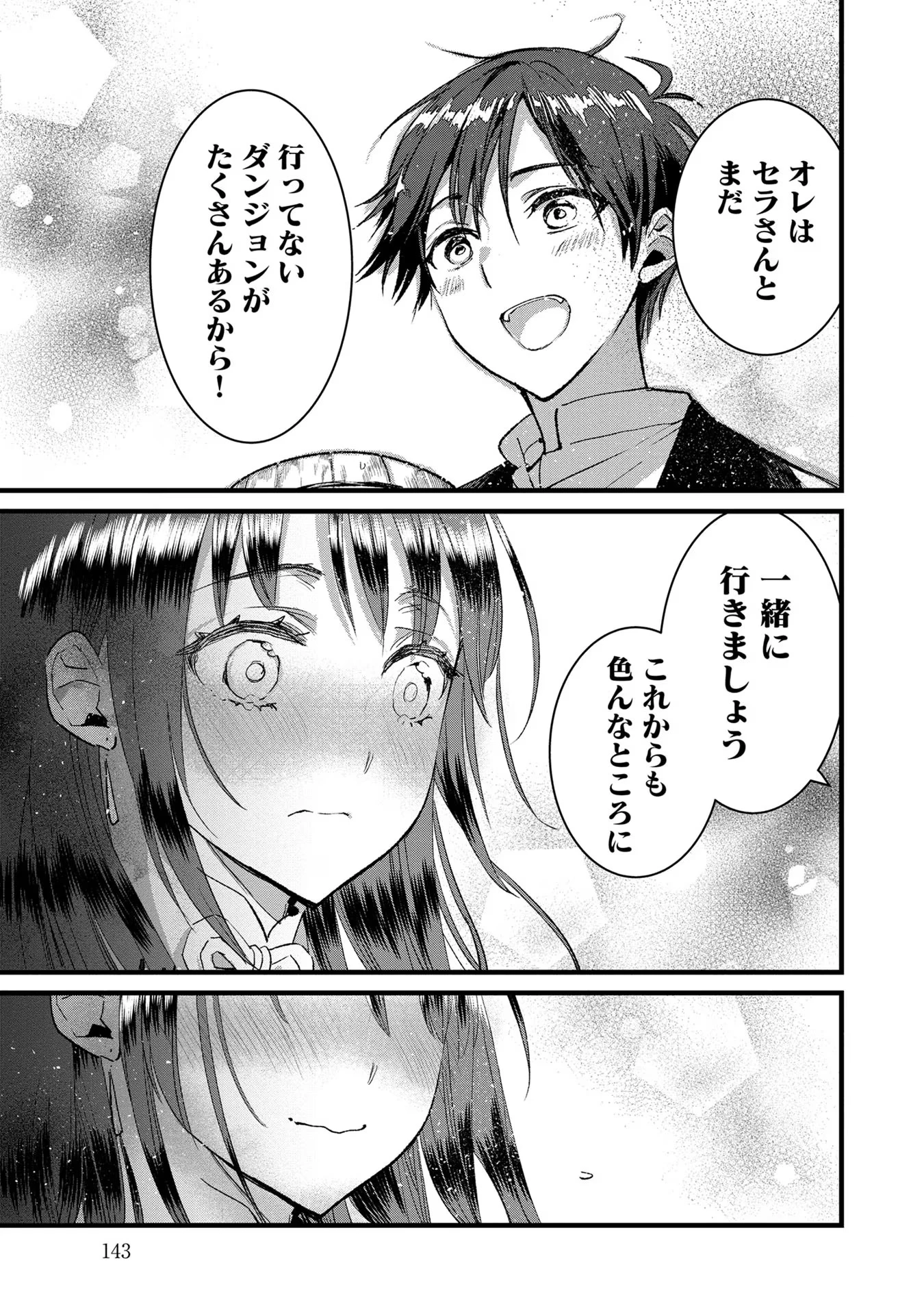 俺、勇者じゃないですから。～VR世界の頂点に君臨せし男。転生し、レベル１の無職からリスタートする～ 第19話 - 31