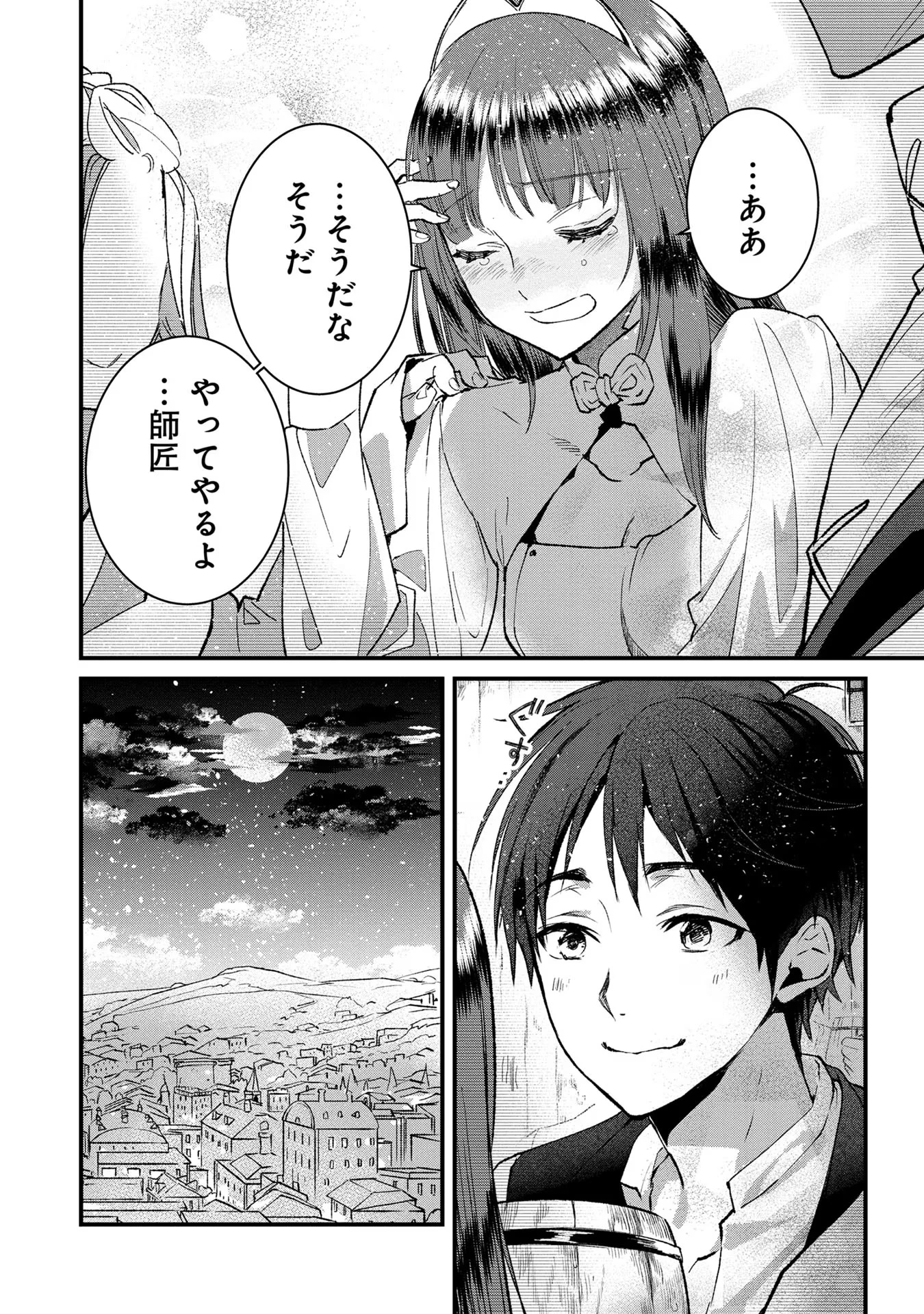 俺、勇者じゃないですから。～VR世界の頂点に君臨せし男。転生し、レベル１の無職からリスタートする～ 第19話 - 32