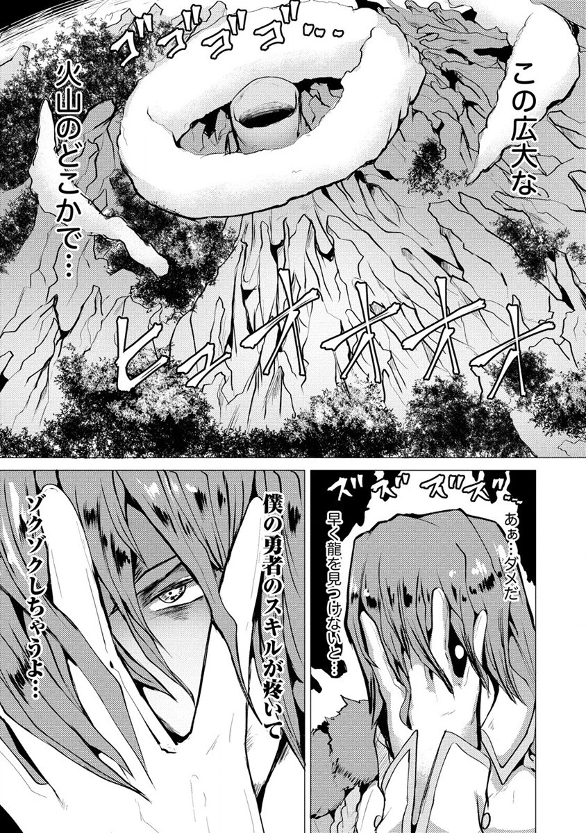 勇者にみんな寝取られたけど諦めずに戦おう。きっと最後は俺が勝つ。 第6話 - 5