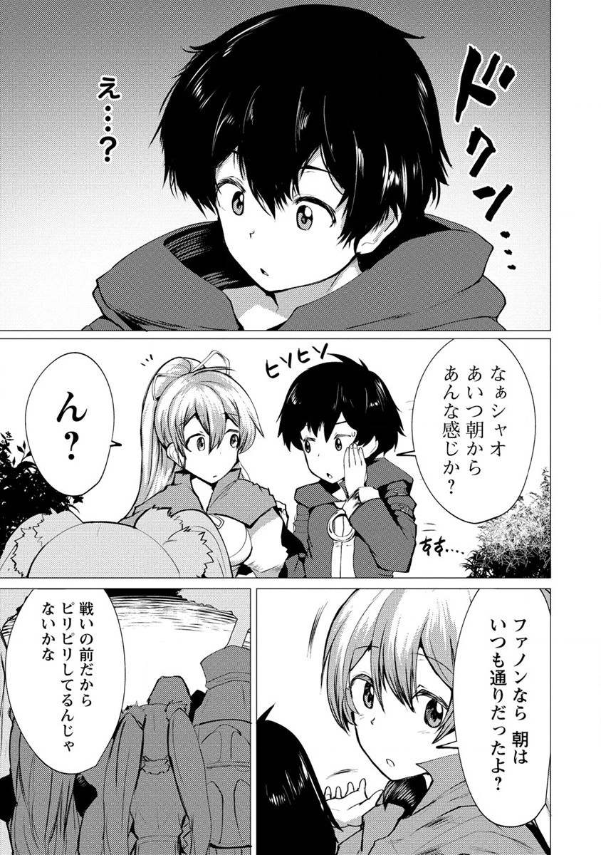 勇者にみんな寝取られたけど諦めずに戦おう。きっと最後は俺が勝つ。 第6話 - 7