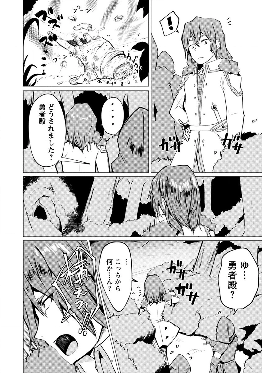 勇者にみんな寝取られたけど諦めずに戦おう。きっと最後は俺が勝つ。 第6話 - 8