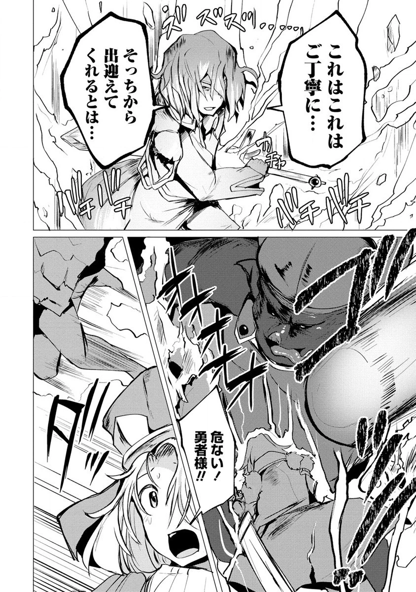 勇者にみんな寝取られたけど諦めずに戦おう。きっと最後は俺が勝つ。 第6話 - 10