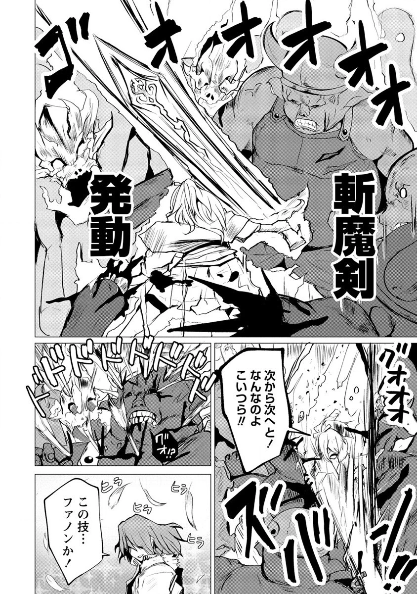 勇者にみんな寝取られたけど諦めずに戦おう。きっと最後は俺が勝つ。 第6話 - 12