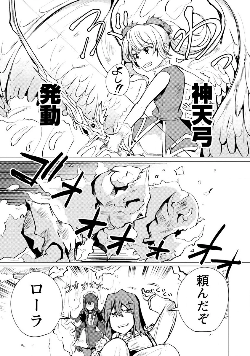 勇者にみんな寝取られたけど諦めずに戦おう。きっと最後は俺が勝つ。 第6話 - 13