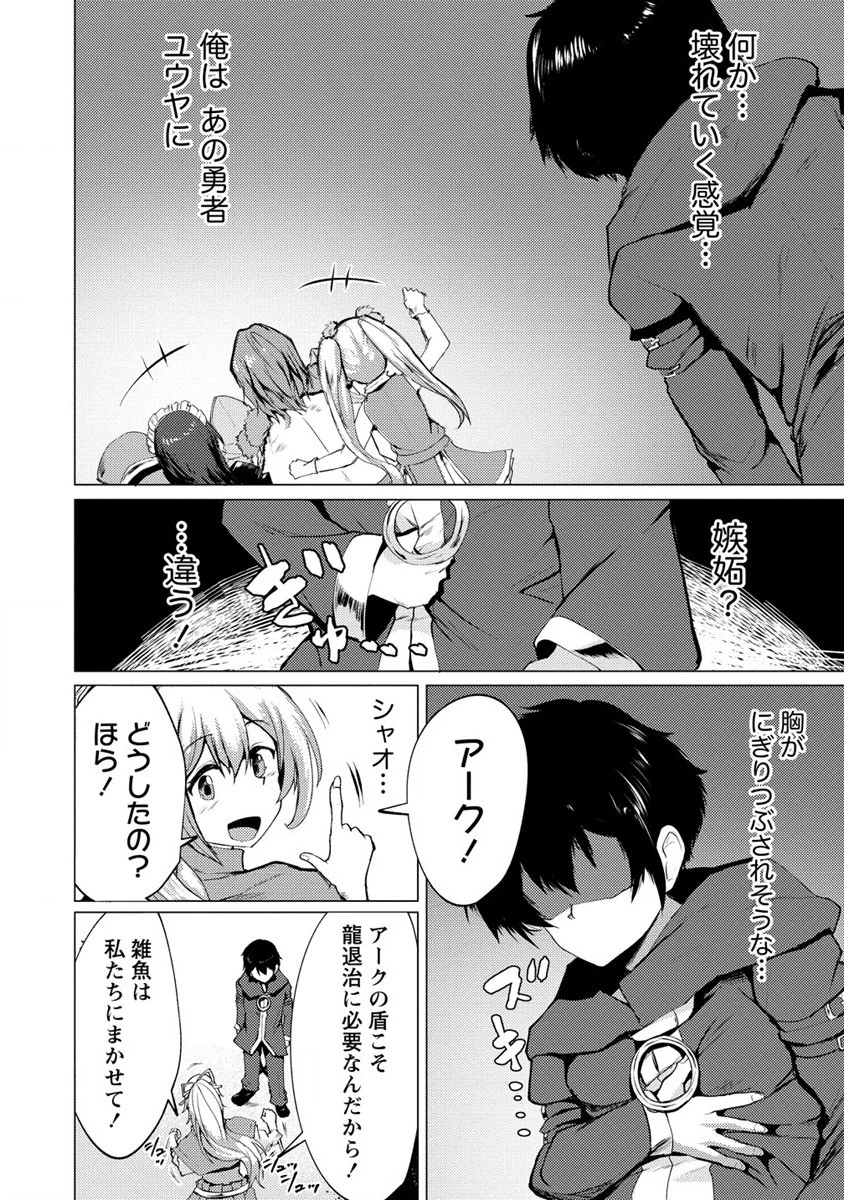 勇者にみんな寝取られたけど諦めずに戦おう。きっと最後は俺が勝つ。 第6話 - 16