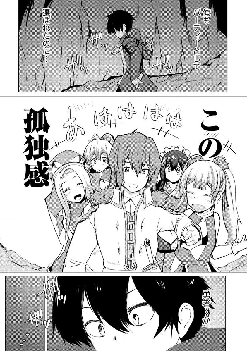 勇者にみんな寝取られたけど諦めずに戦おう。きっと最後は俺が勝つ。 第6話 - 19