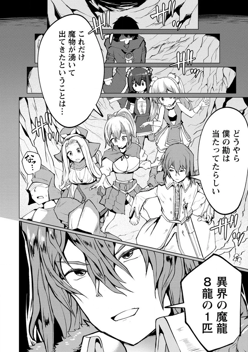 勇者にみんな寝取られたけど諦めずに戦おう。きっと最後は俺が勝つ。 第6話 - 20