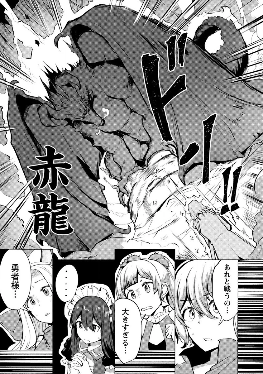 勇者にみんな寝取られたけど諦めずに戦おう。きっと最後は俺が勝つ。 第6話 - 21