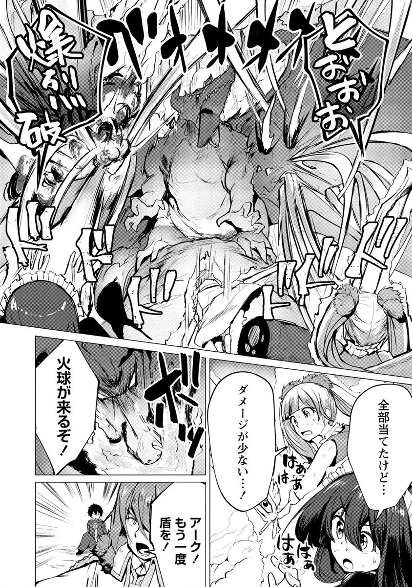 勇者にみんな寝取られたけど諦めずに戦おう。きっと最後は俺が勝つ。 第6話 - 26