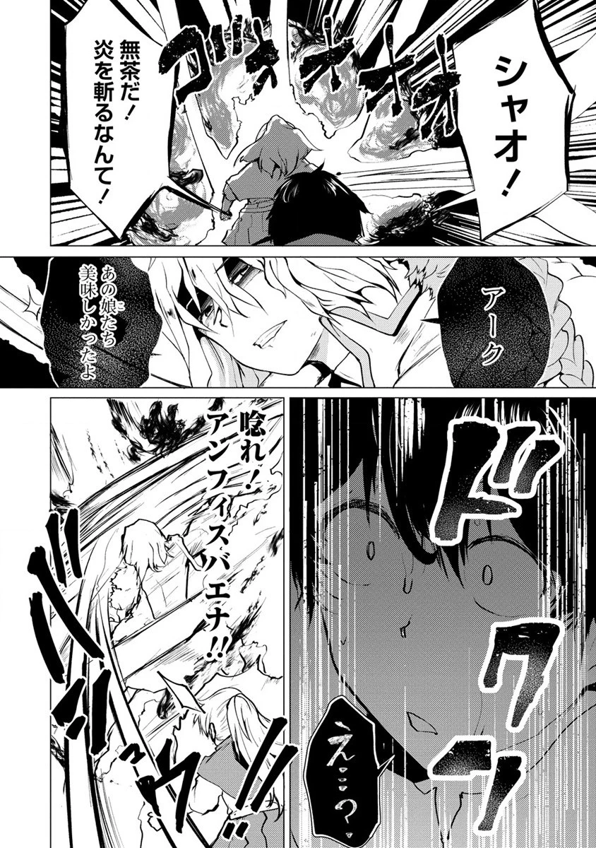 勇者にみんな寝取られたけど諦めずに戦おう。きっと最後は俺が勝つ。 第6話 - 28