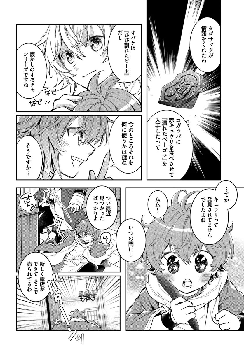 出遅れテイマーのその日暮らし 第59話 - 8