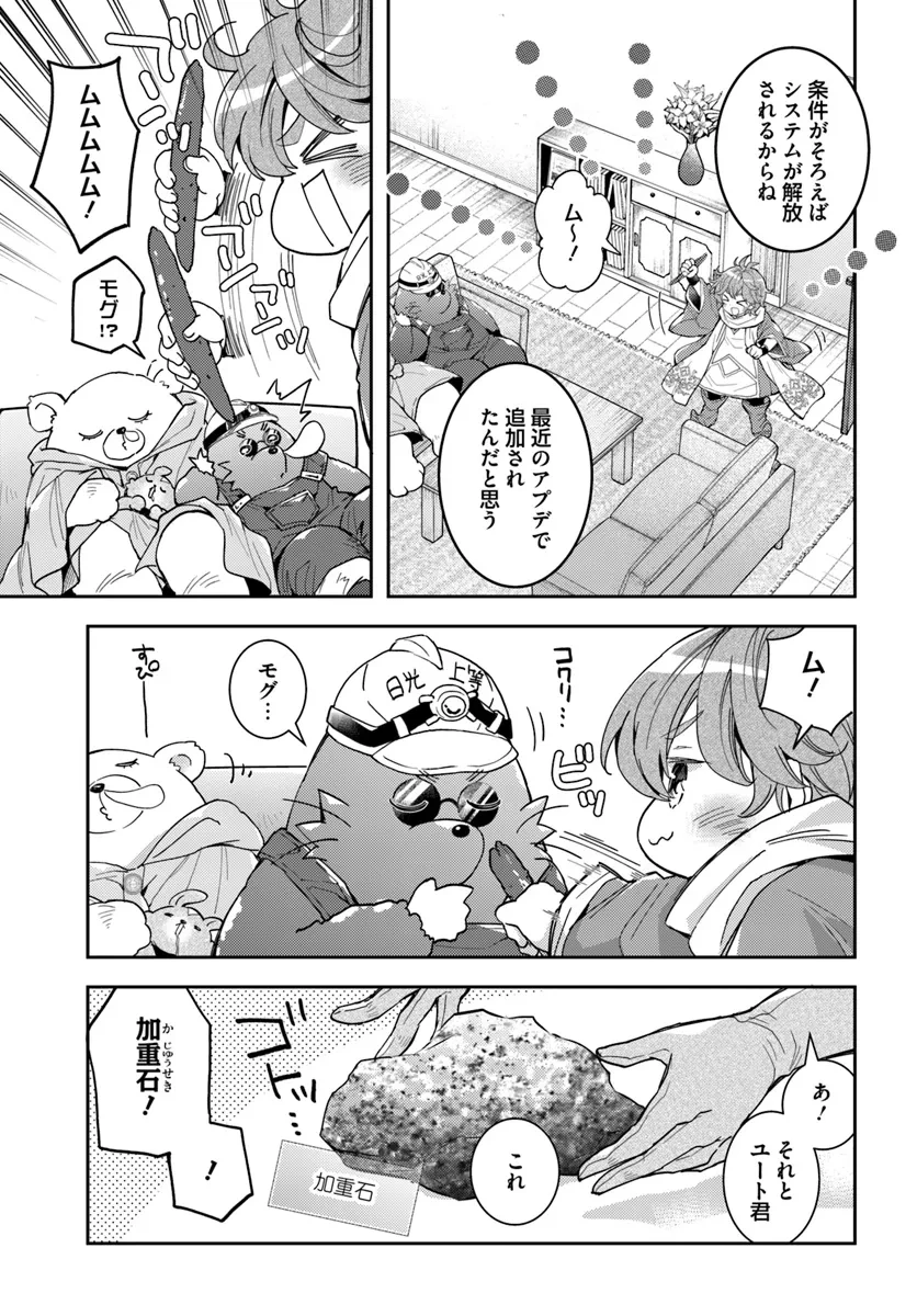 出遅れテイマーのその日暮らし 第59話 - 9