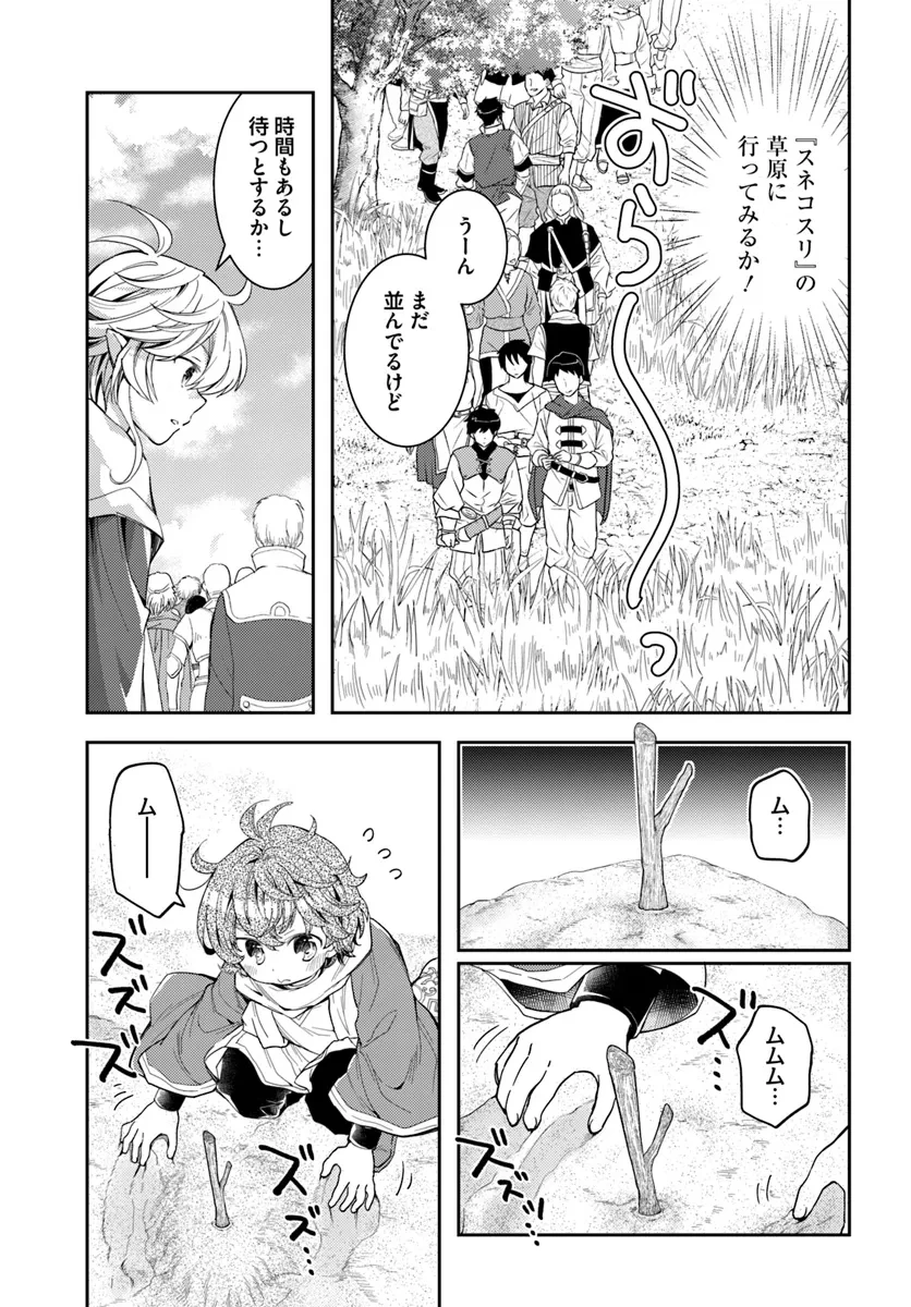 出遅れテイマーのその日暮らし 第59話 - 11