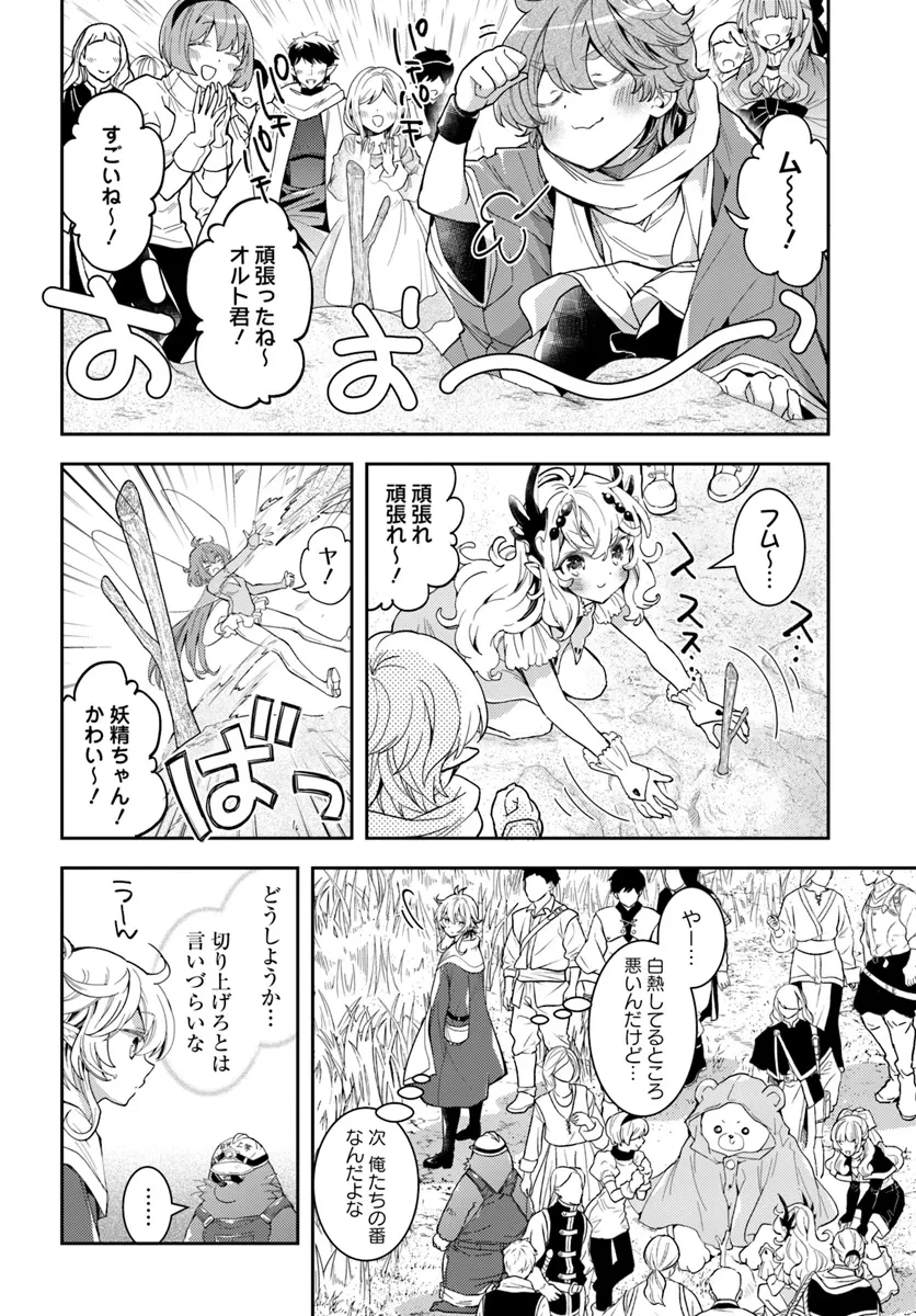出遅れテイマーのその日暮らし 第59話 - 12