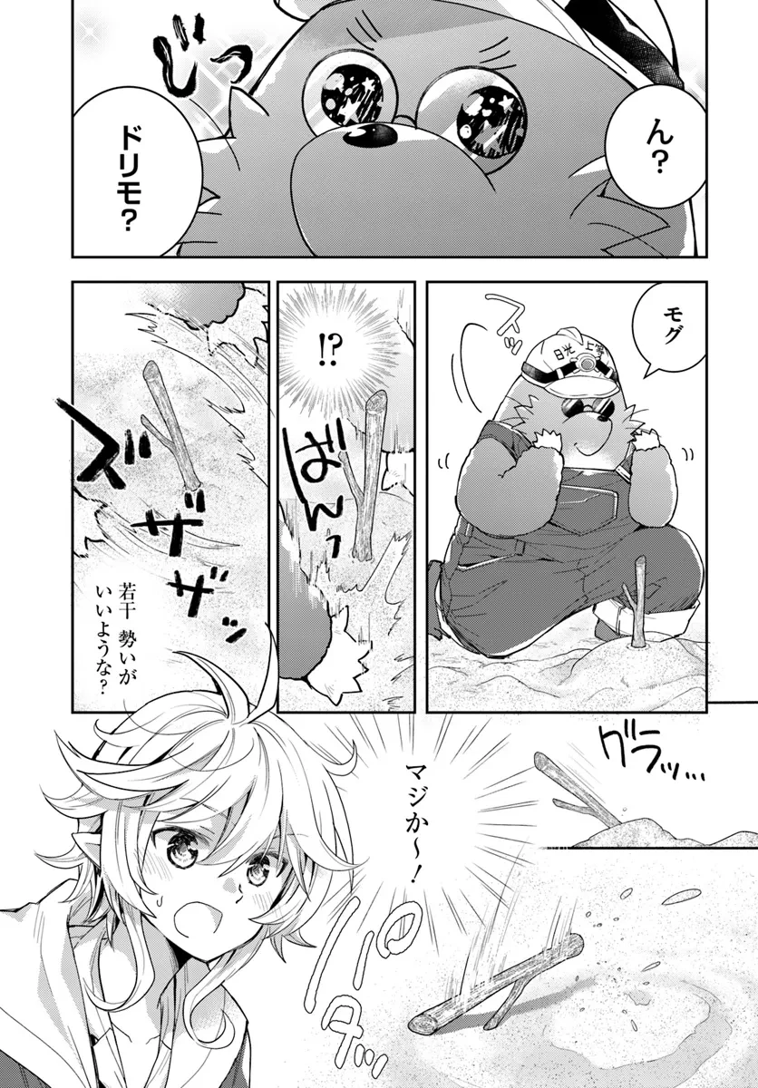 出遅れテイマーのその日暮らし 第59話 - 13