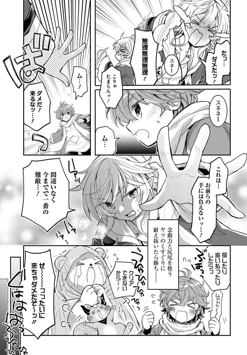 出遅れテイマーのその日暮らし 第59話 - 17