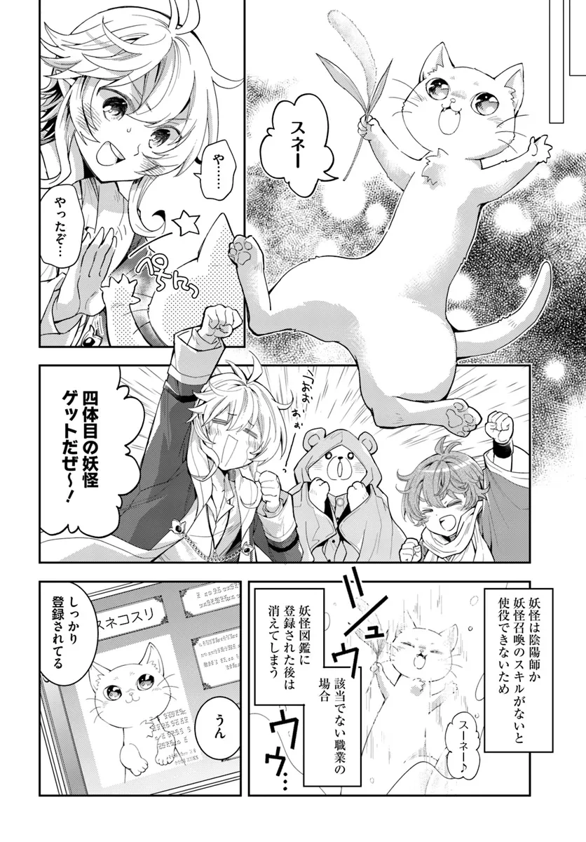 出遅れテイマーのその日暮らし 第59話 - 18