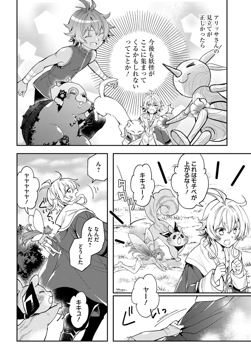 出遅れテイマーのその日暮らし 第59話 - 24