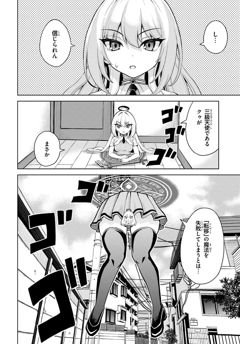 聖交天使ヤリニクル 第5話 - 2