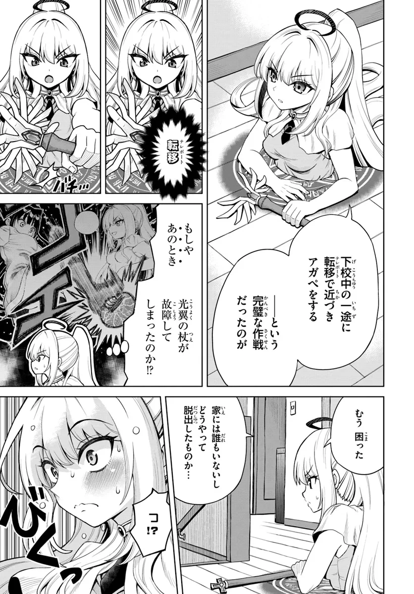聖交天使ヤリニクル 第5話 - 3
