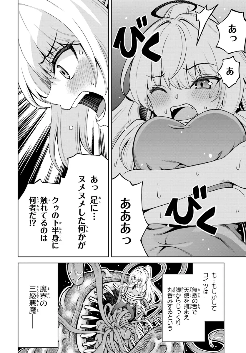 聖交天使ヤリニクル 第5話 - 4