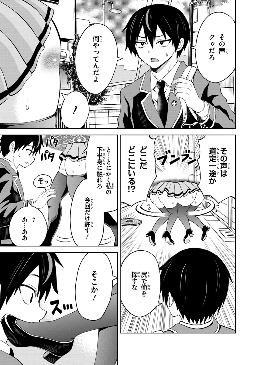 聖交天使ヤリニクル 第5話 - 7