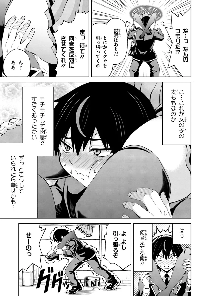 聖交天使ヤリニクル 第5話 - 9