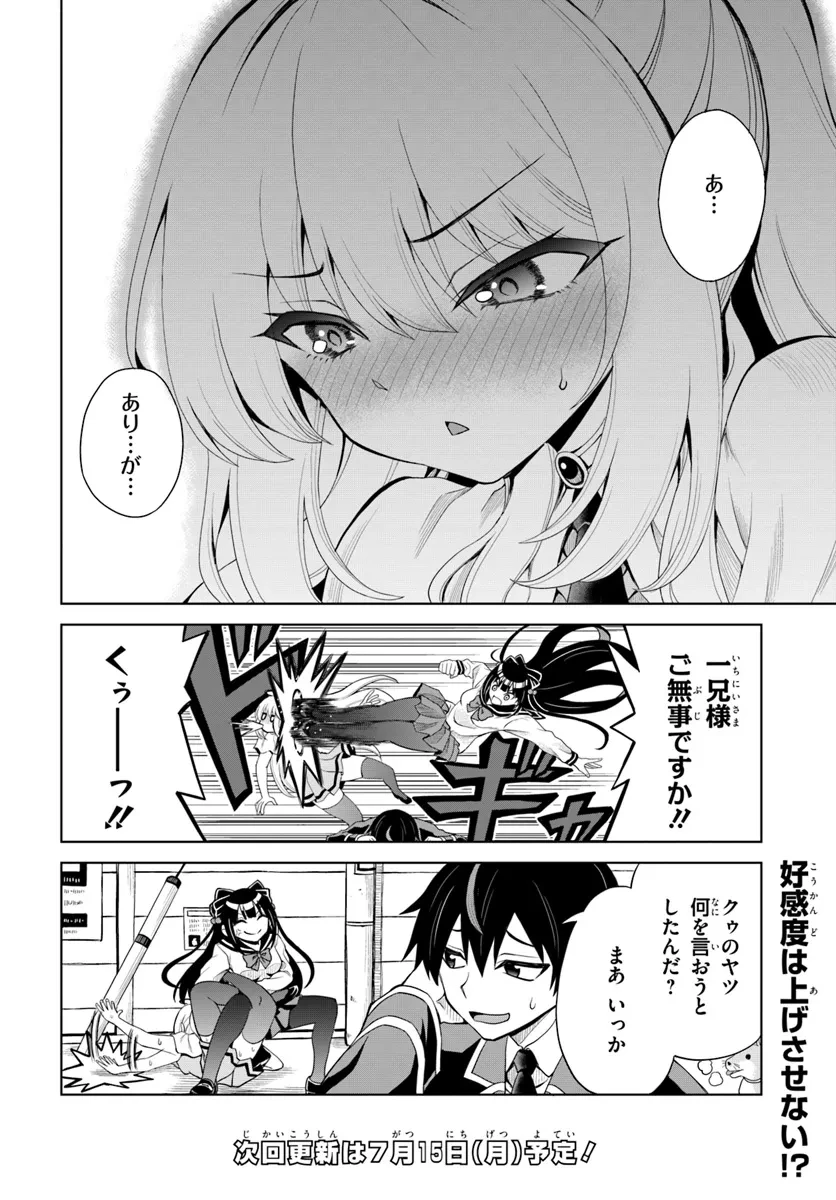 聖交天使ヤリニクル 第5話 - 12