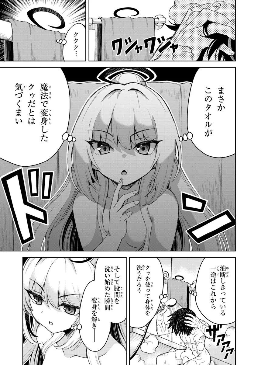 聖交天使ヤリニクル 第3話 - 5