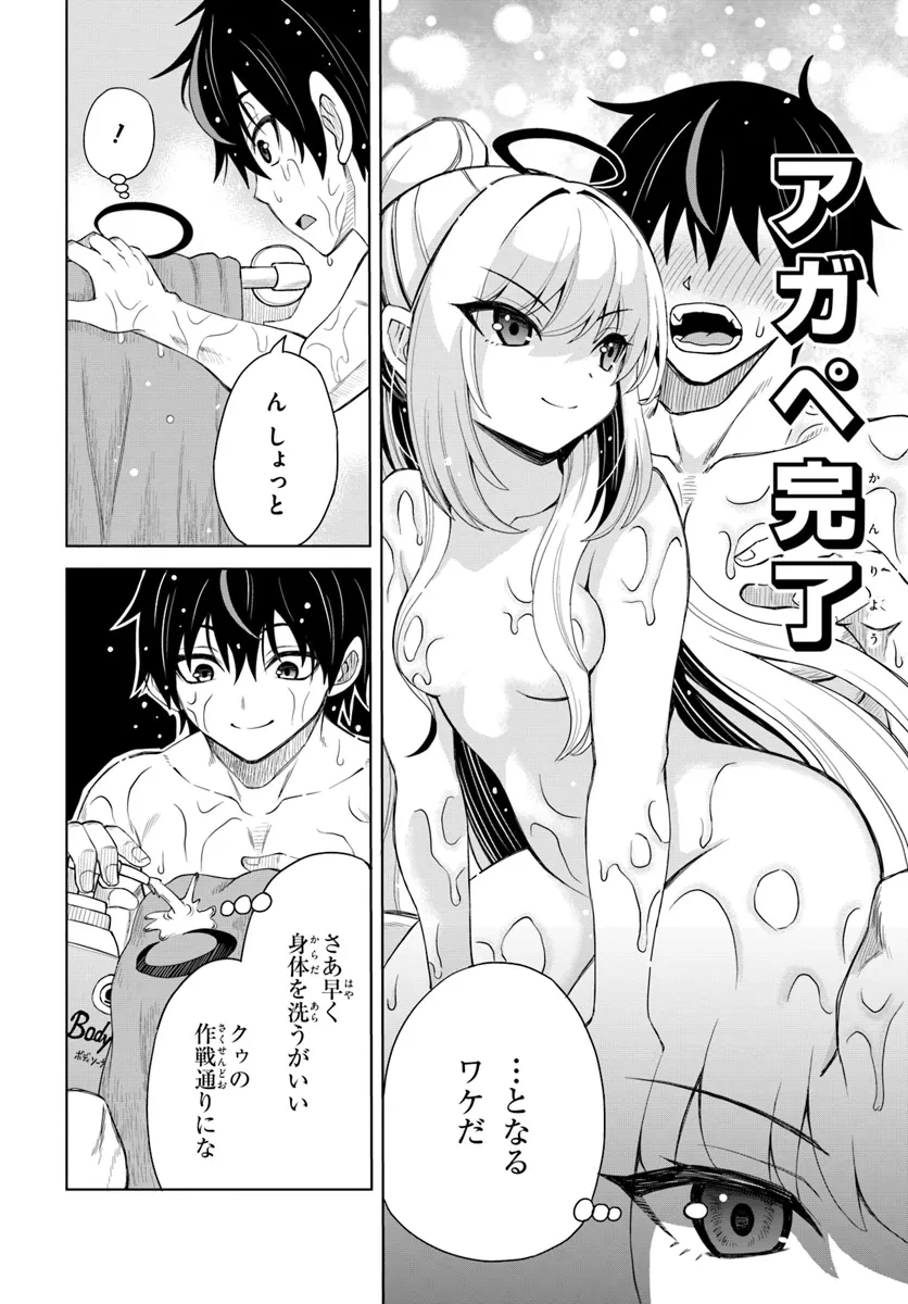 聖交天使ヤリニクル 第3話 - 6