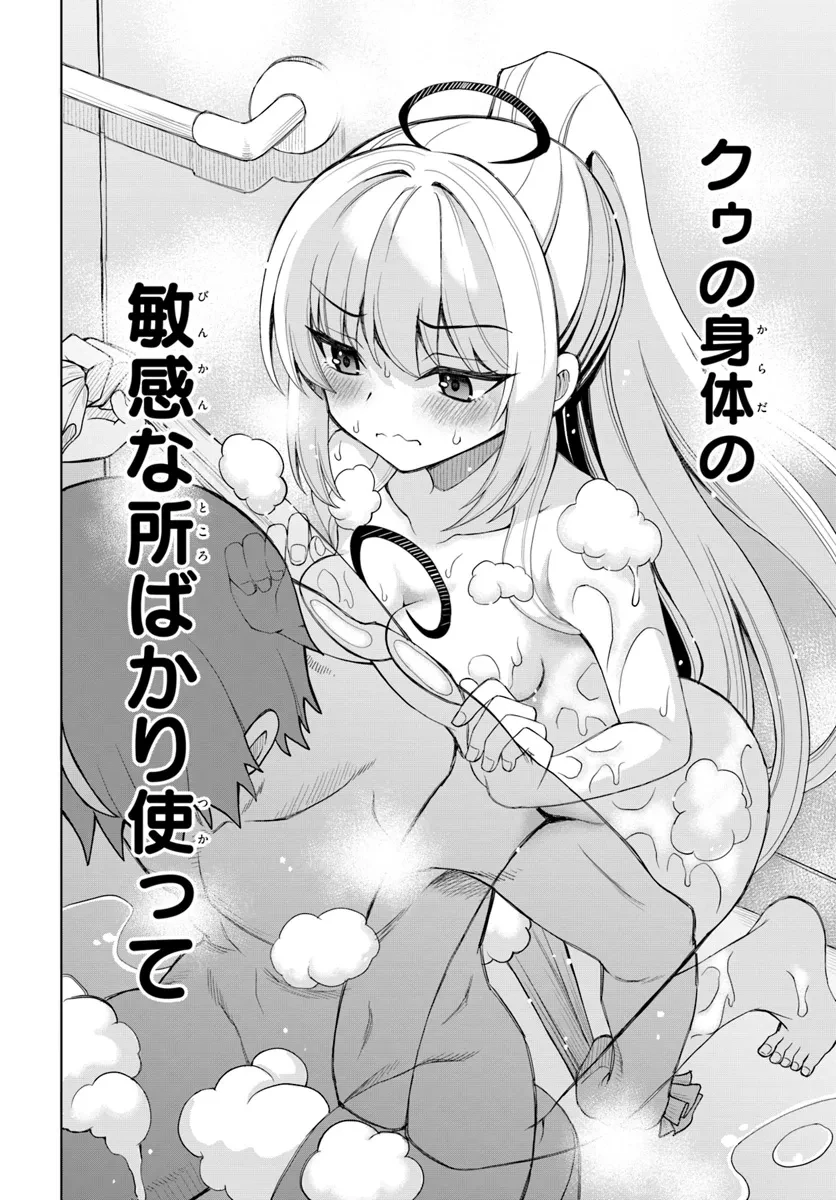 聖交天使ヤリニクル 第3話 - 8