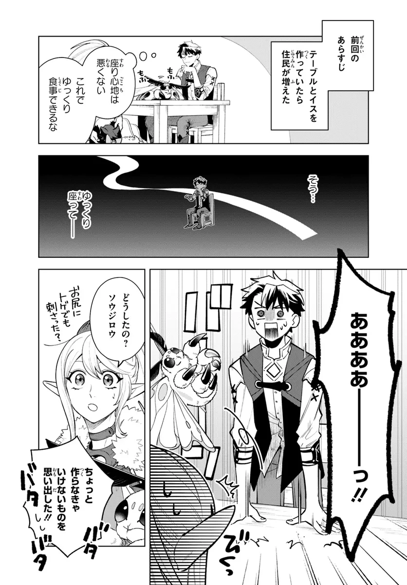 異世界のすみっこで快適ものづくり生活 ～女神さまのくれた工房はちょっとやりすぎ性能だった～ 第7話 - 2