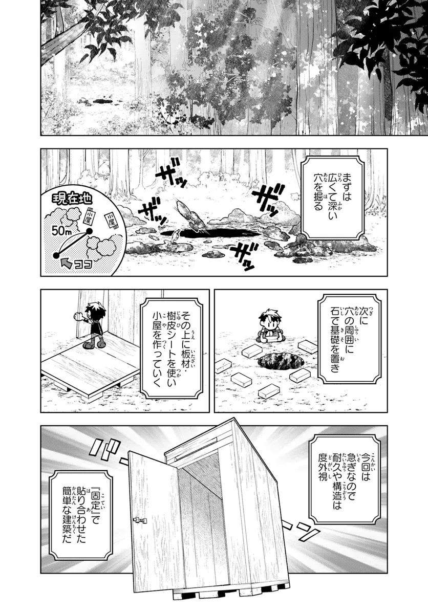 異世界のすみっこで快適ものづくり生活 ～女神さまのくれた工房はちょっとやりすぎ性能だった～ 第7話 - 4