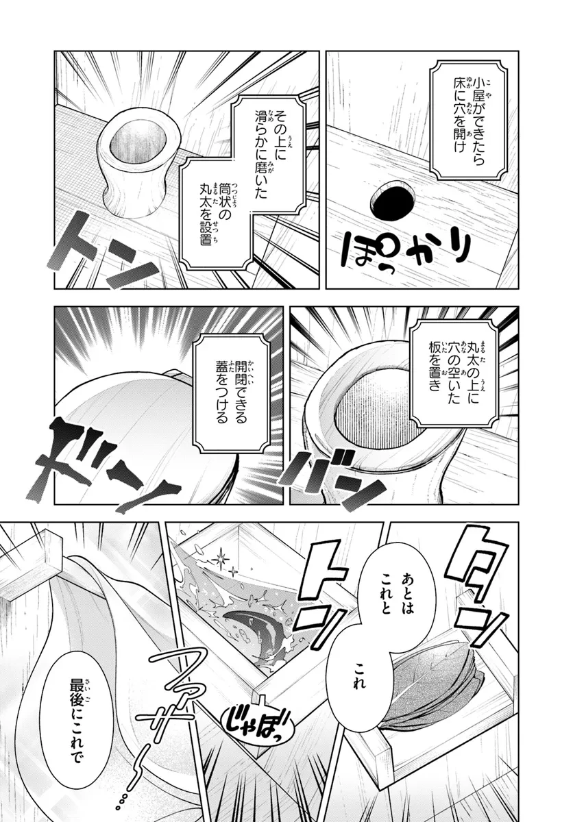 異世界のすみっこで快適ものづくり生活 ～女神さまのくれた工房はちょっとやりすぎ性能だった～ 第7話 - 5