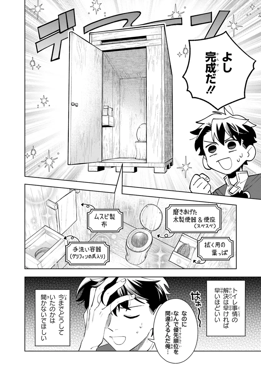 異世界のすみっこで快適ものづくり生活 ～女神さまのくれた工房はちょっとやりすぎ性能だった～ 第7話 - 6